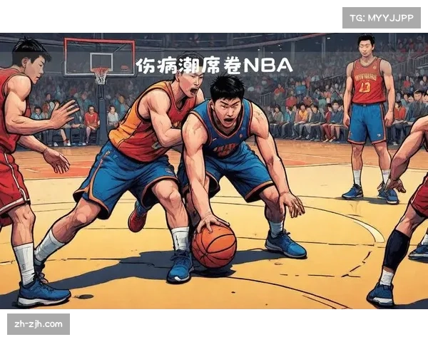 赛季中期伤病潮影响战术连贯性 多队阵容轮换受考验