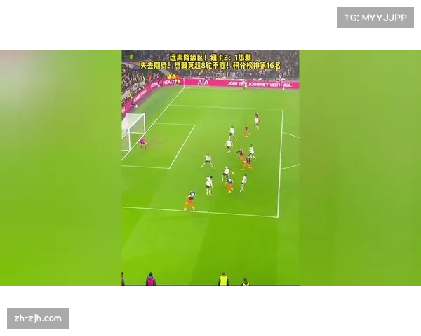 热刺遭遇连续八场联赛不胜 创下自1994年以来最差开局